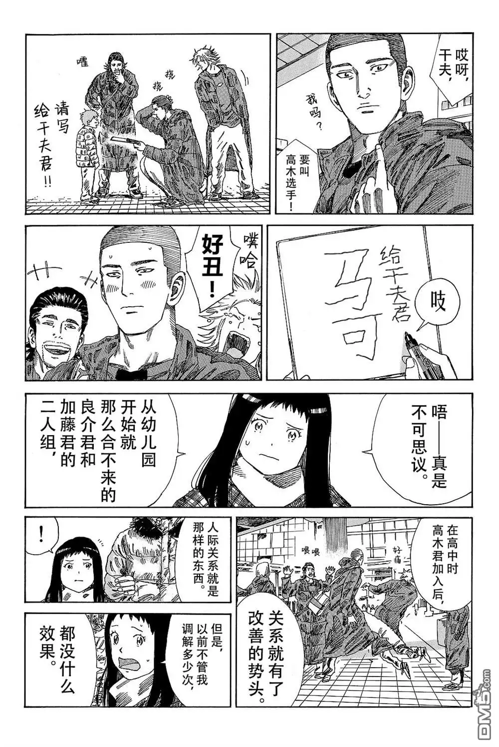 《DAYS》第173话 第16页