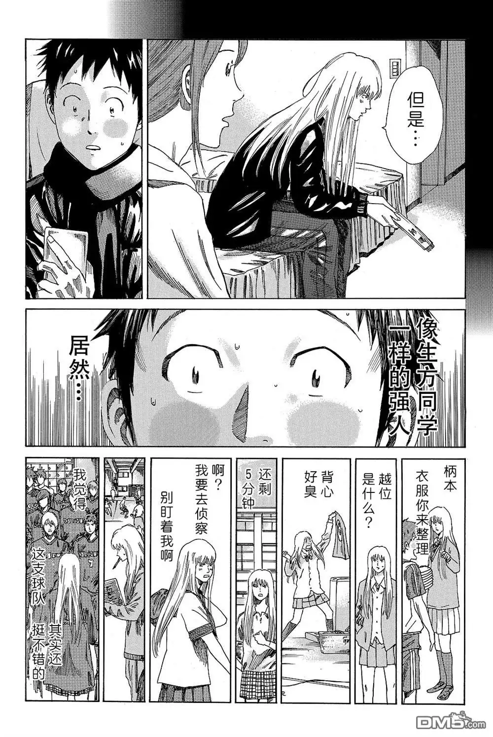 《DAYS》第173话 第4页