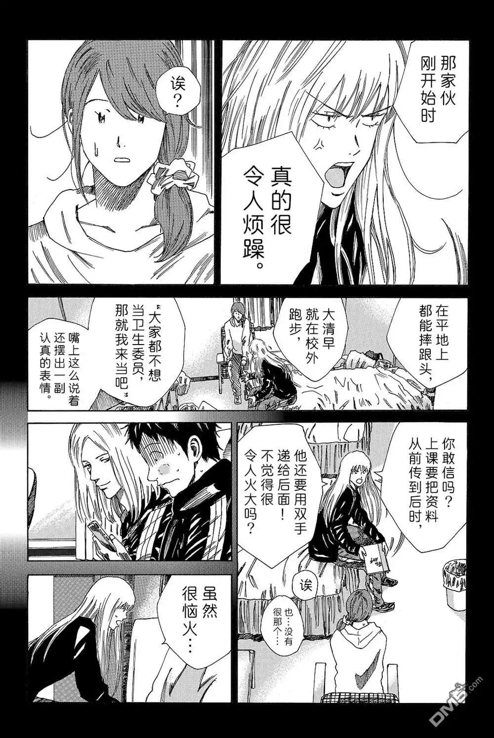 《DAYS》第173话 第3页