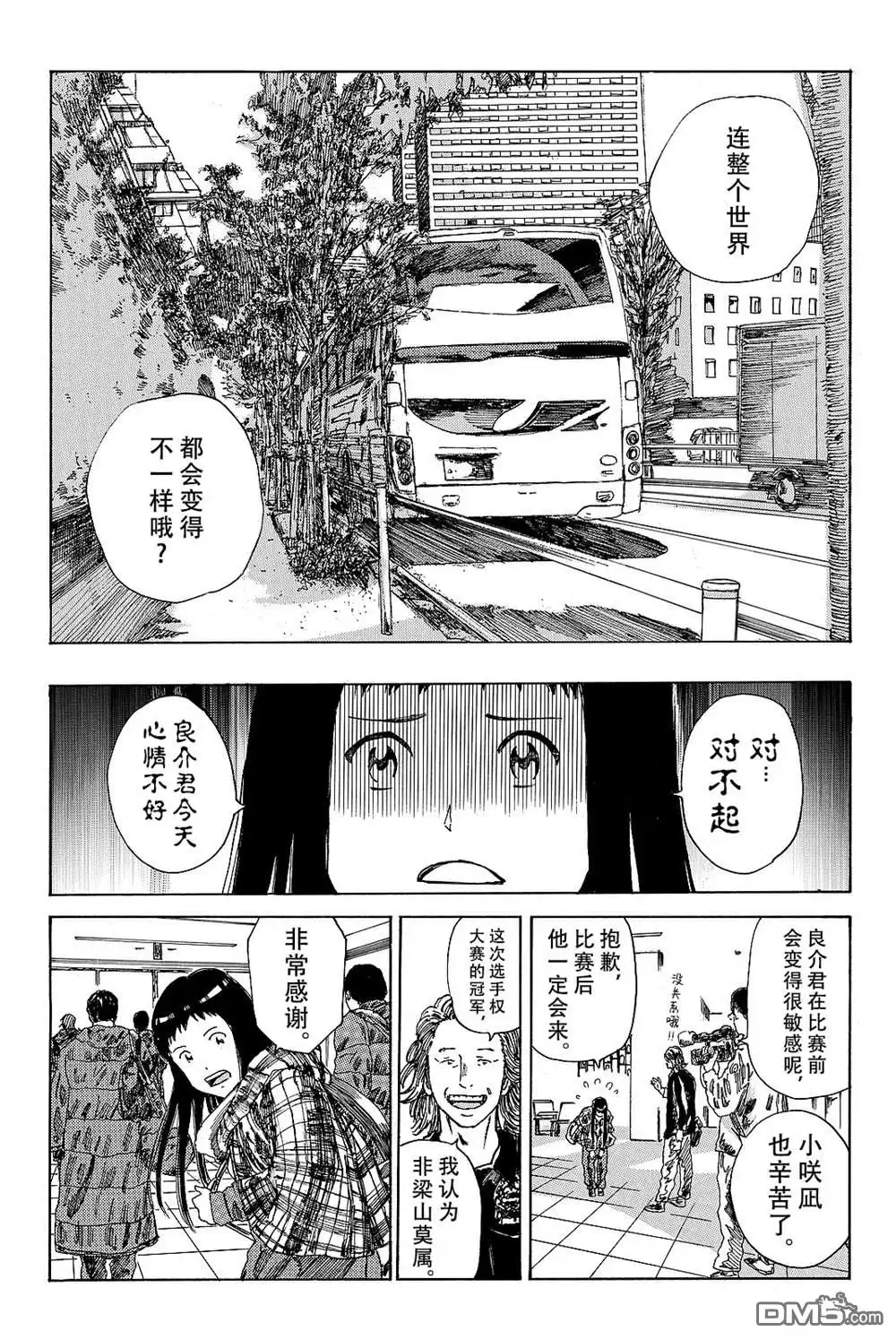 《DAYS》第173话 第11页