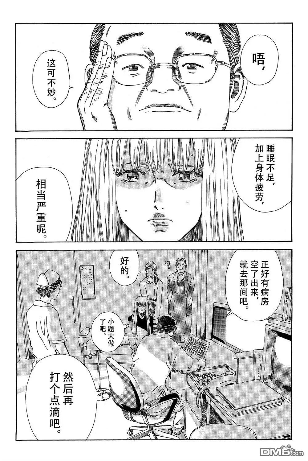 《DAYS》第174话 第8页