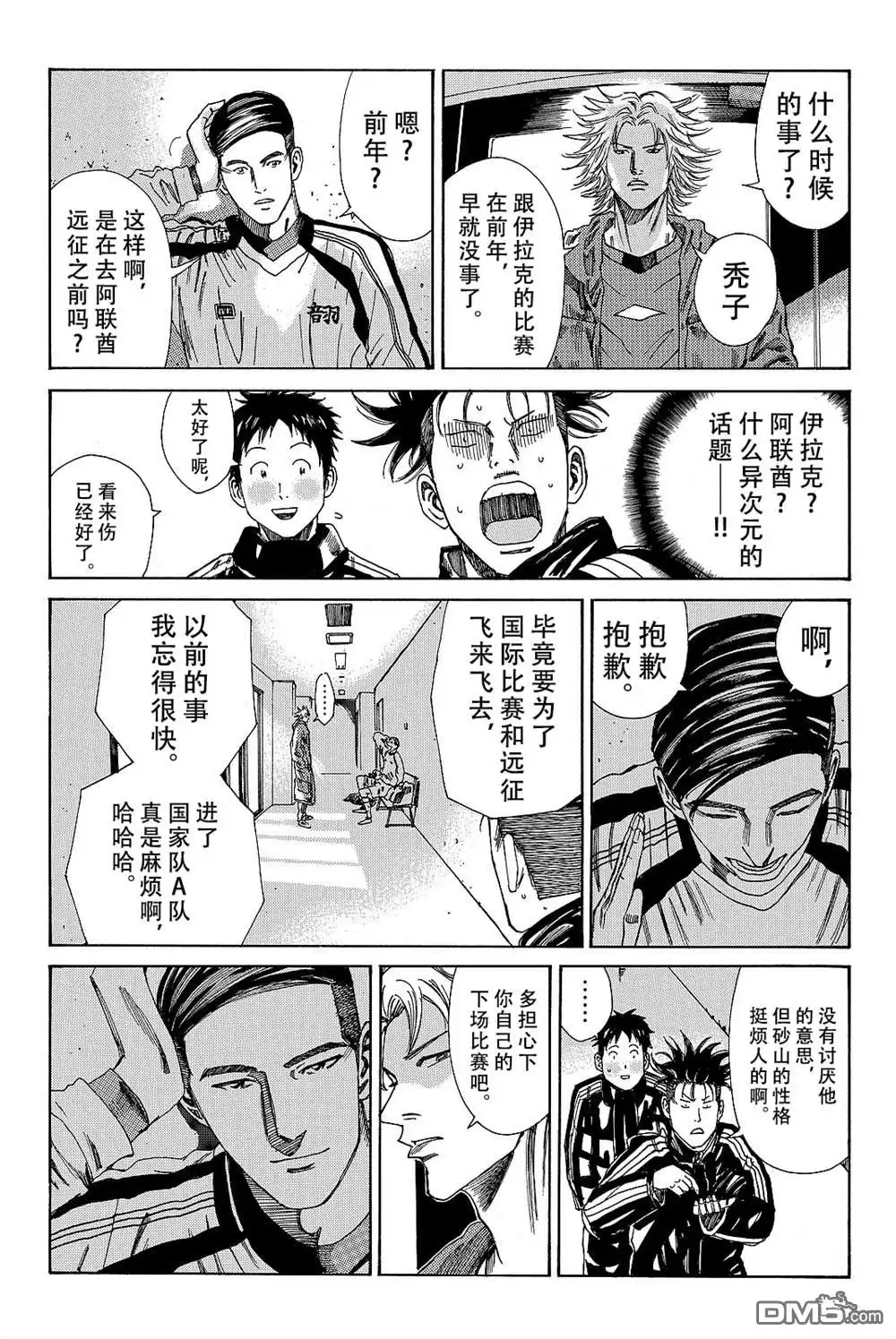 《DAYS》第174话 第5页