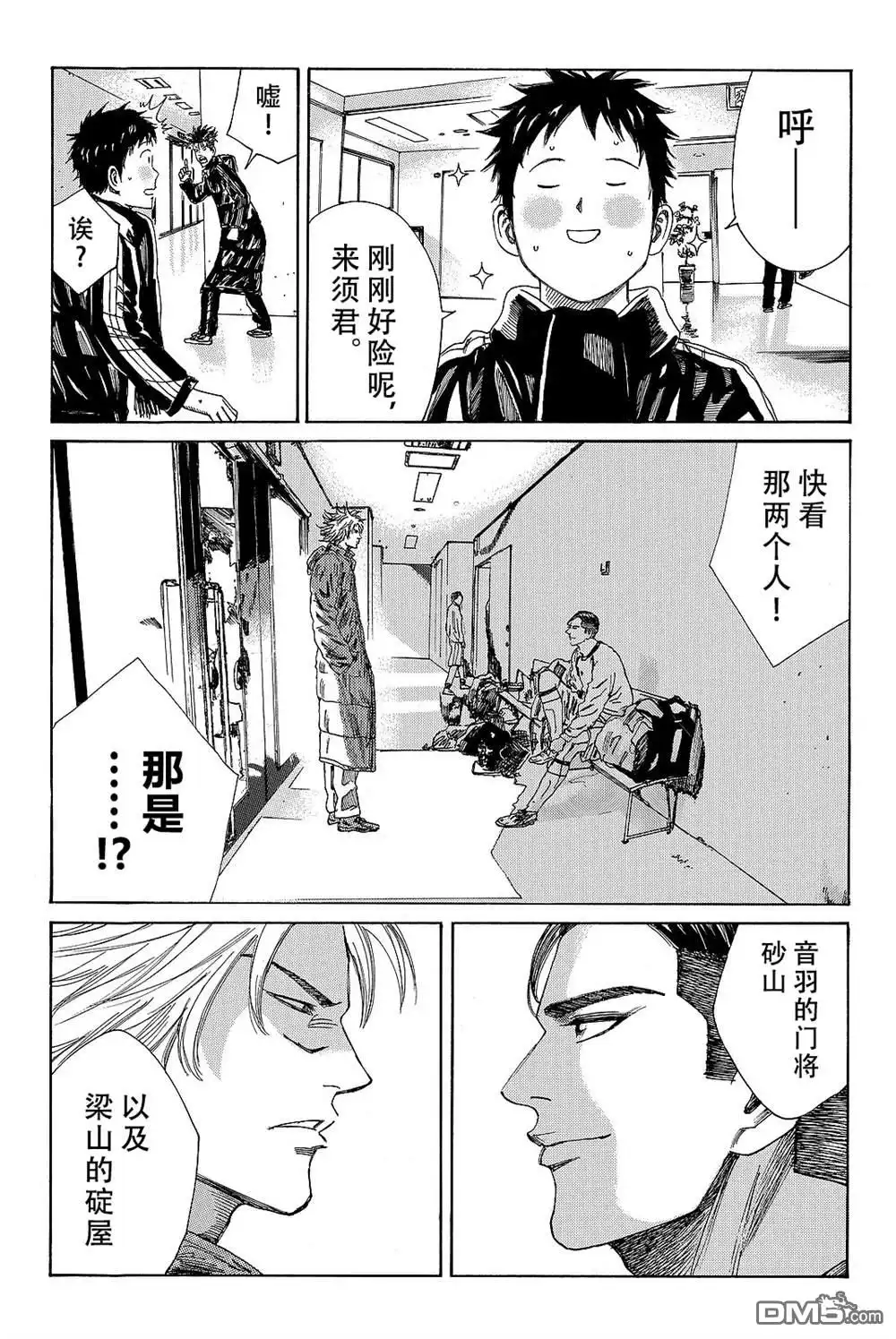 《DAYS》第174话 第3页