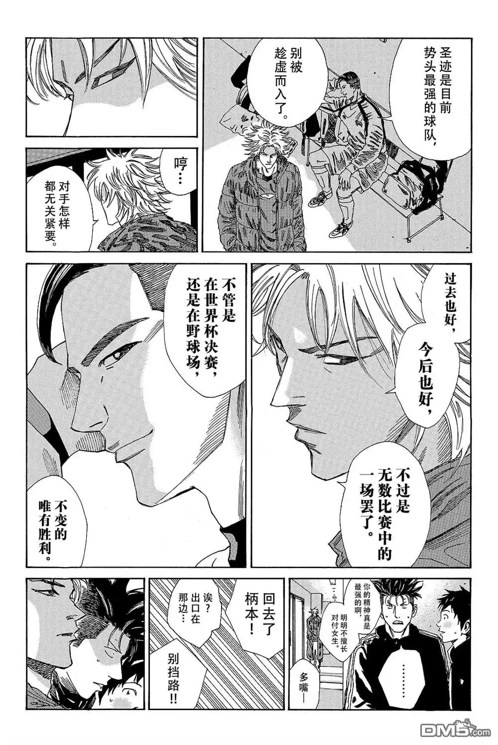 《DAYS》第174话 第6页