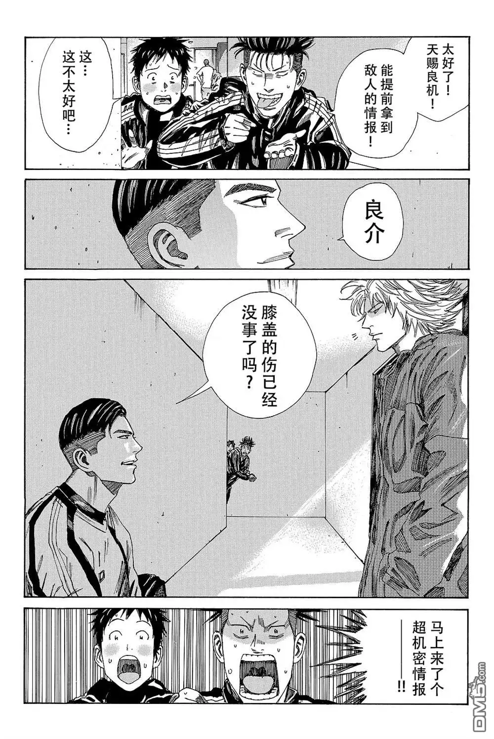 《DAYS》第174话 第4页