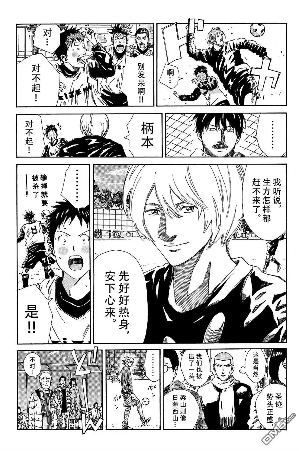 《DAYS》第174话 第15页