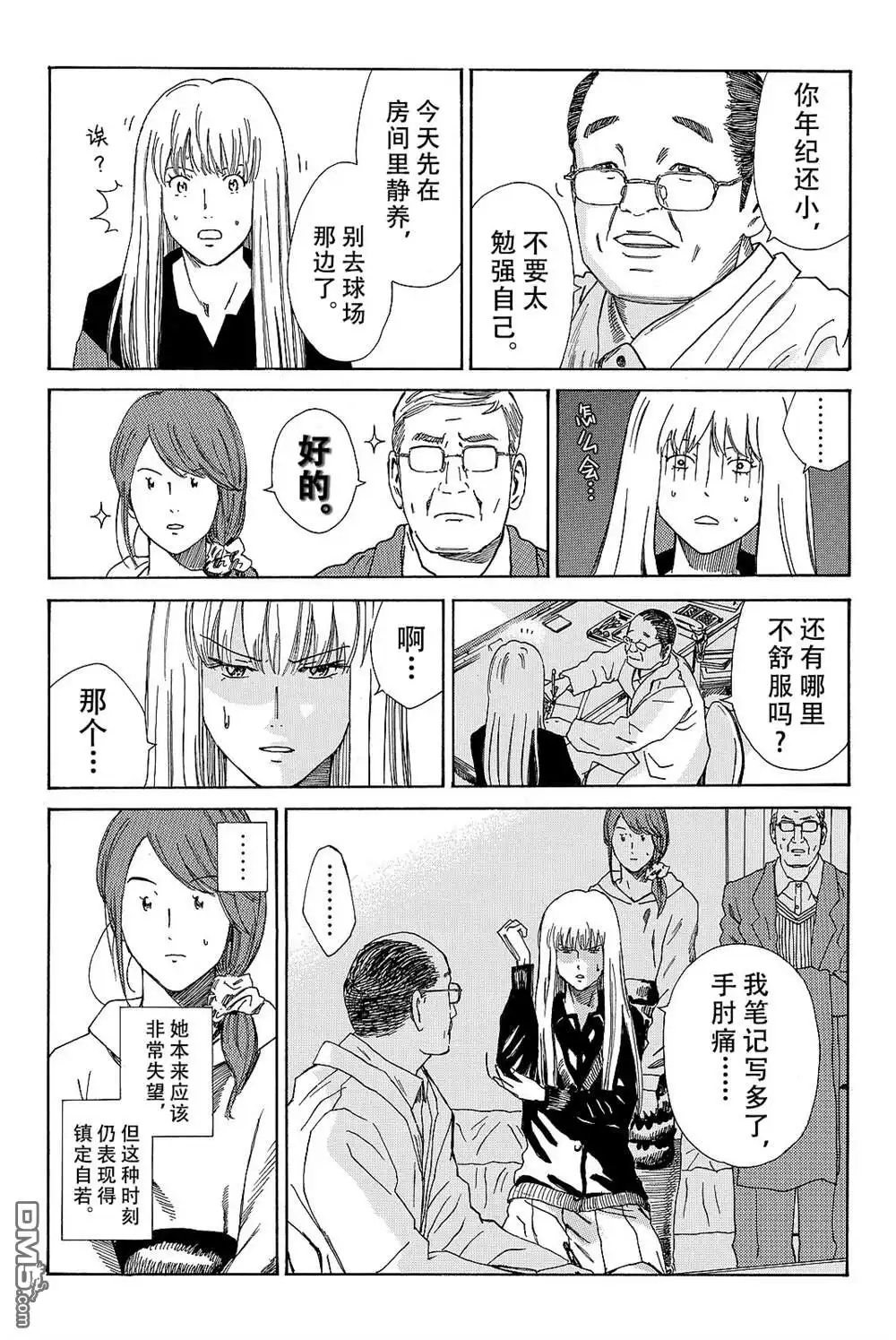 《DAYS》第174话 第9页