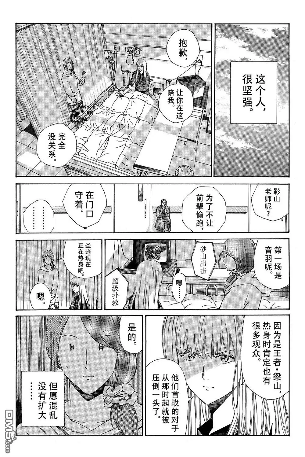《DAYS》第174话 第10页