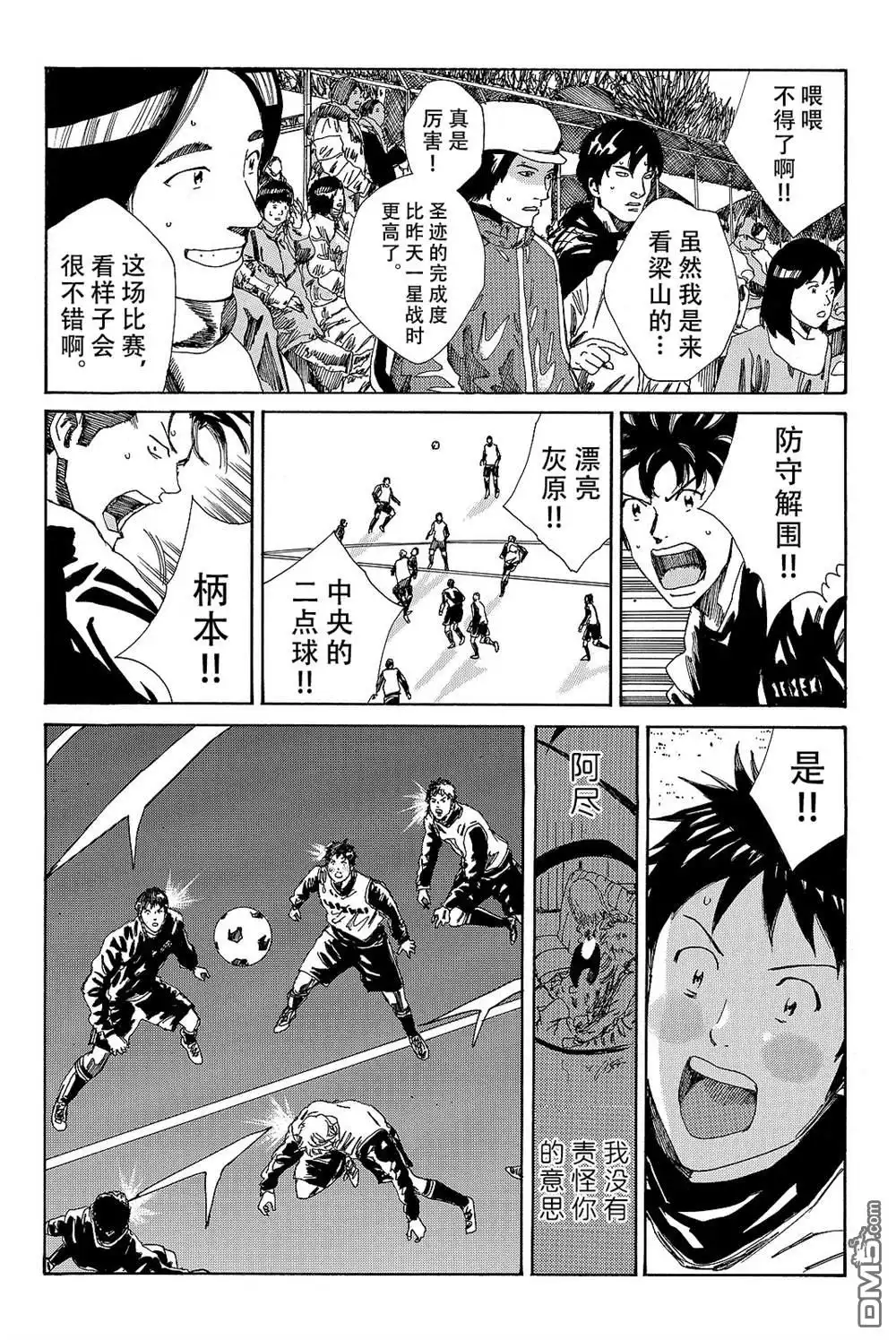 《DAYS》第174话 第14页
