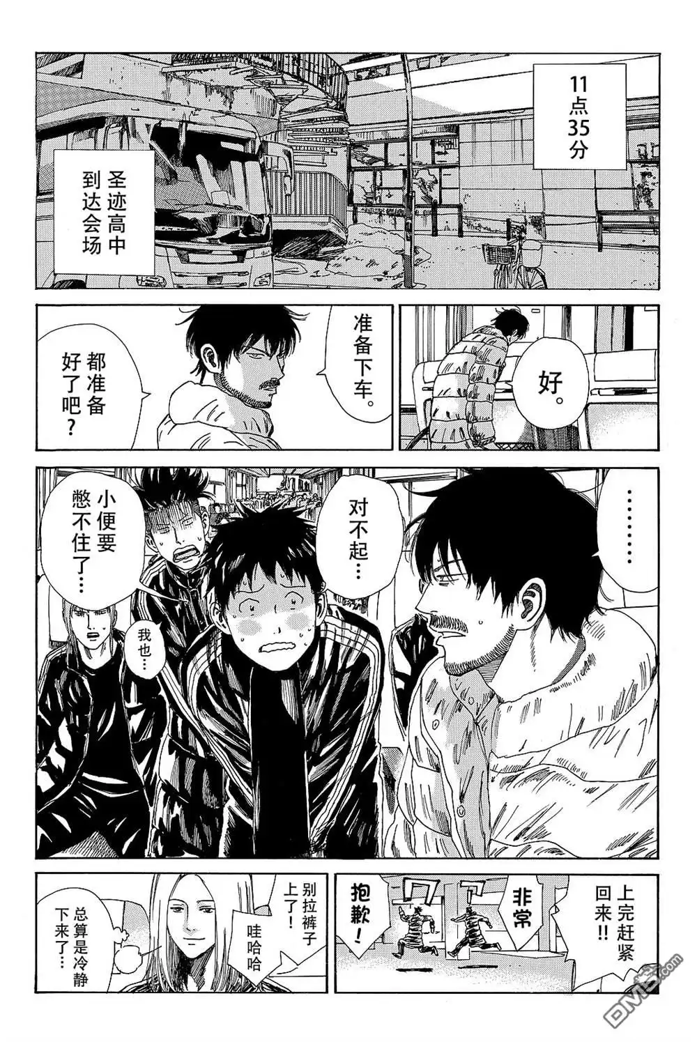 《DAYS》第174话 第2页