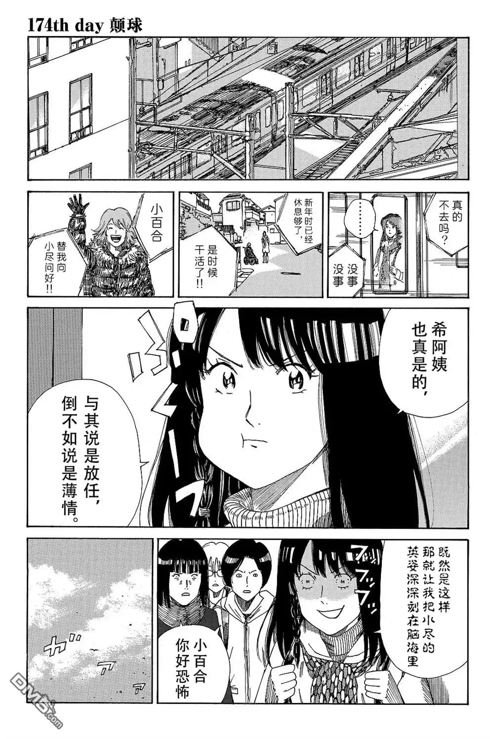 《DAYS》第174话 第1页