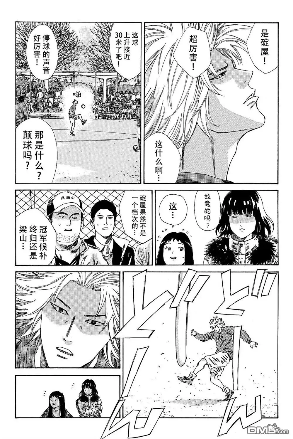 《DAYS》第174话 第17页
