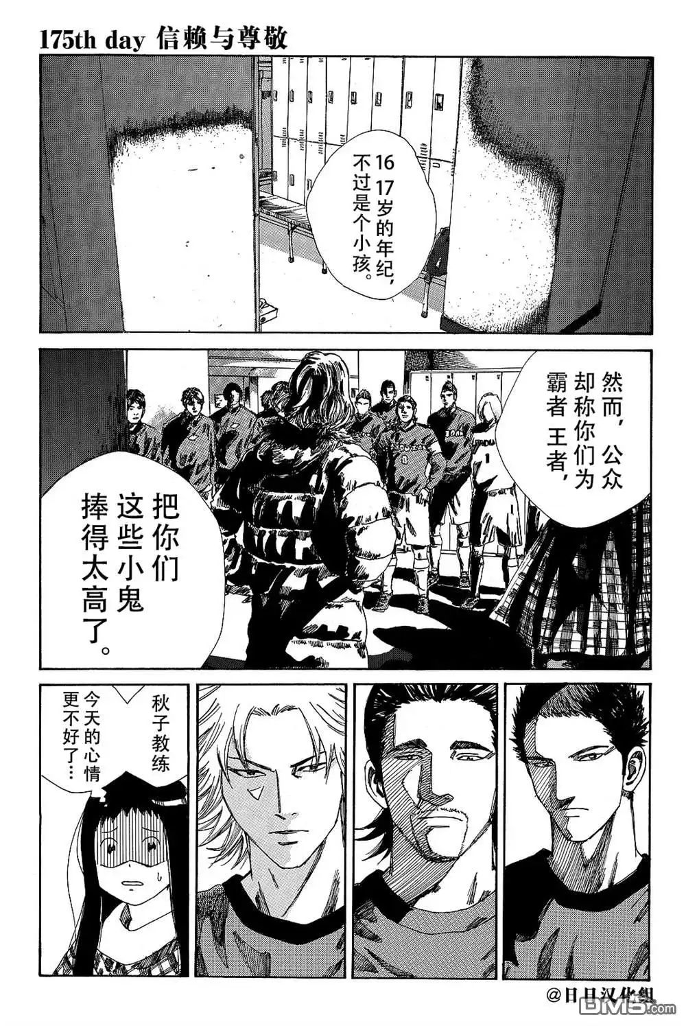 《DAYS》第175话 第1页
