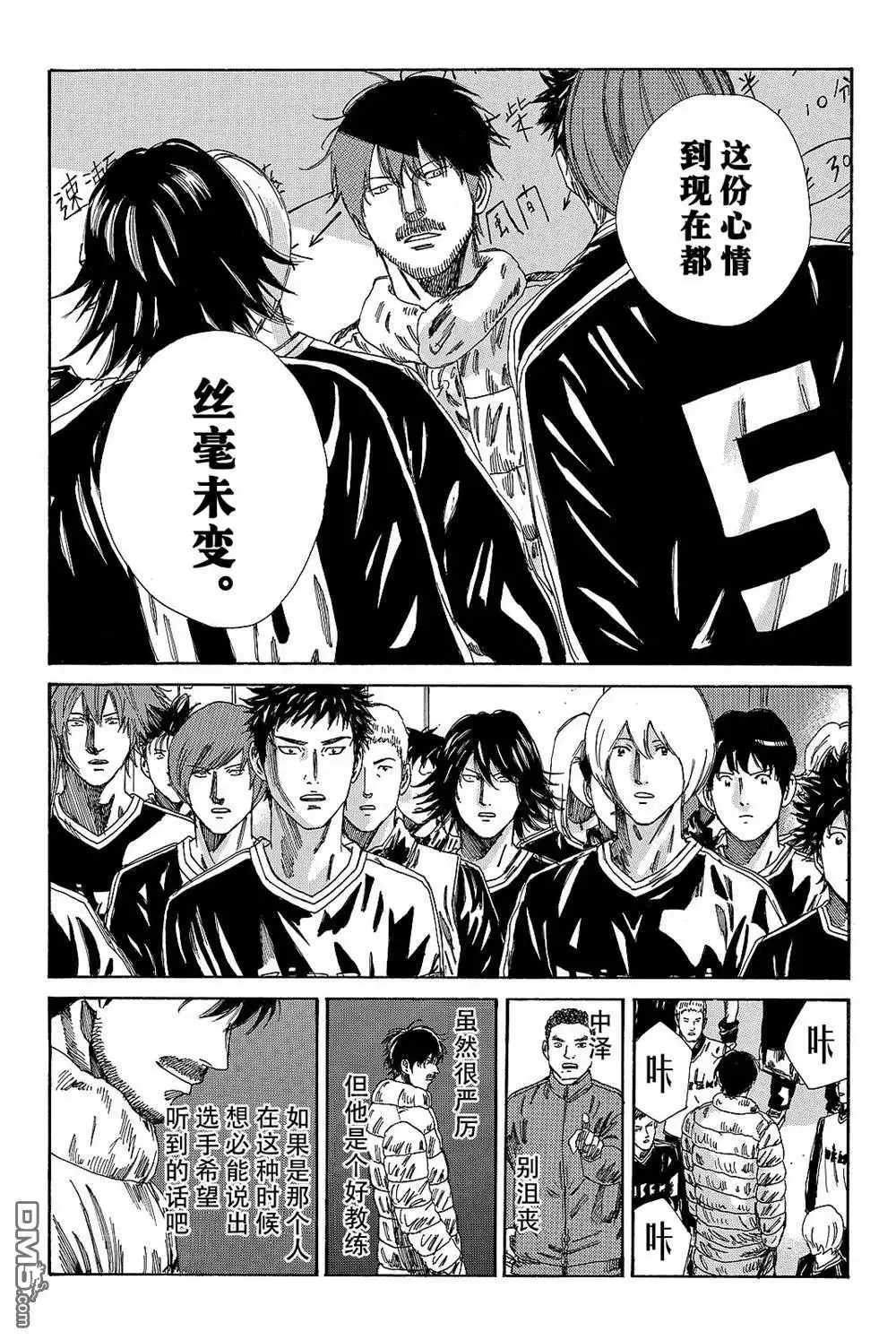 《DAYS》第175话 第13页