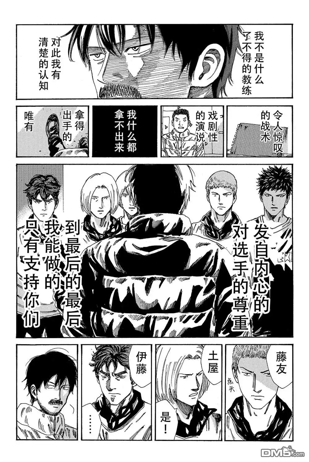 《DAYS》第175话 第16页