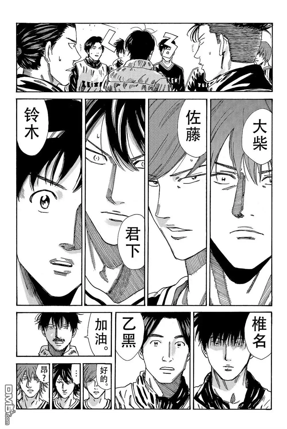 《DAYS》第175话 第15页