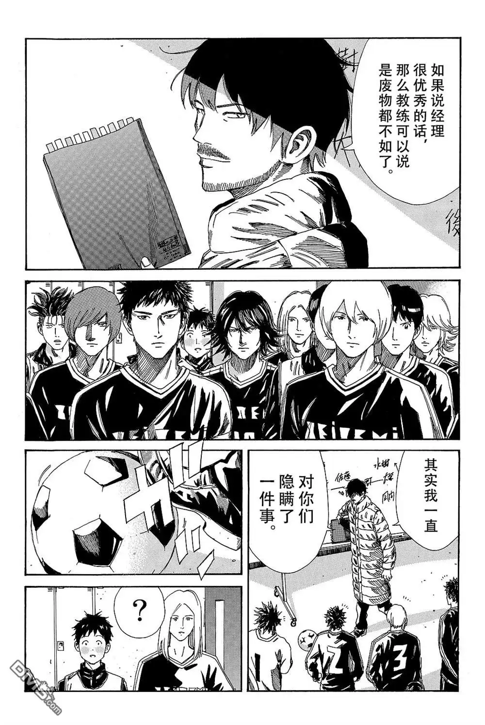 《DAYS》第175话 第10页