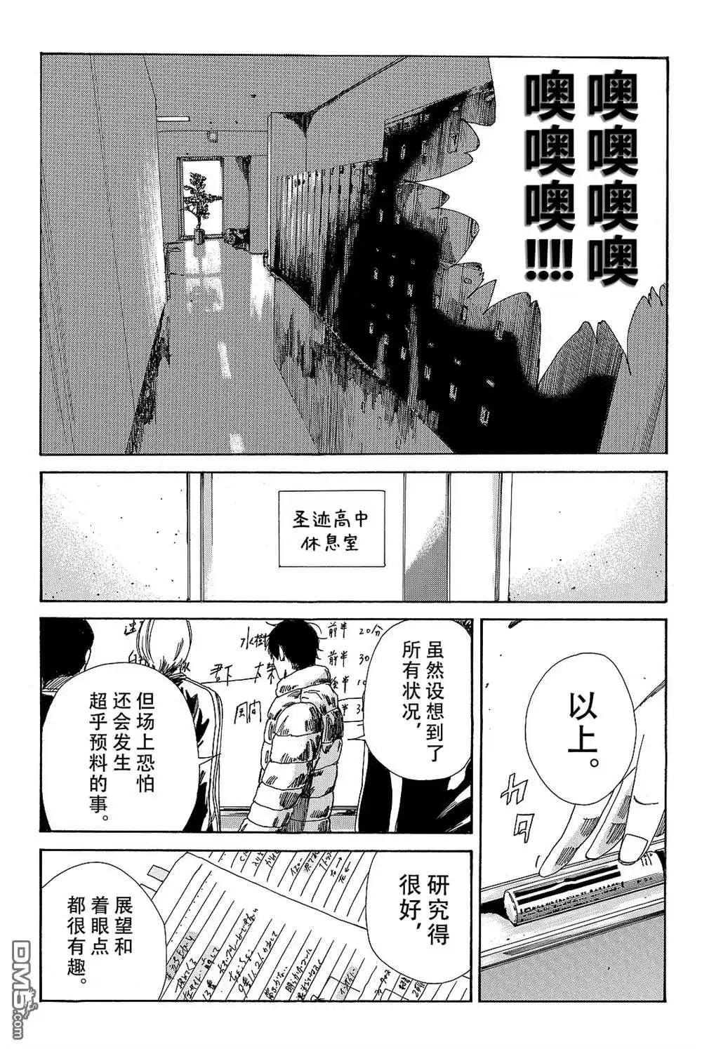 《DAYS》第175话 第9页