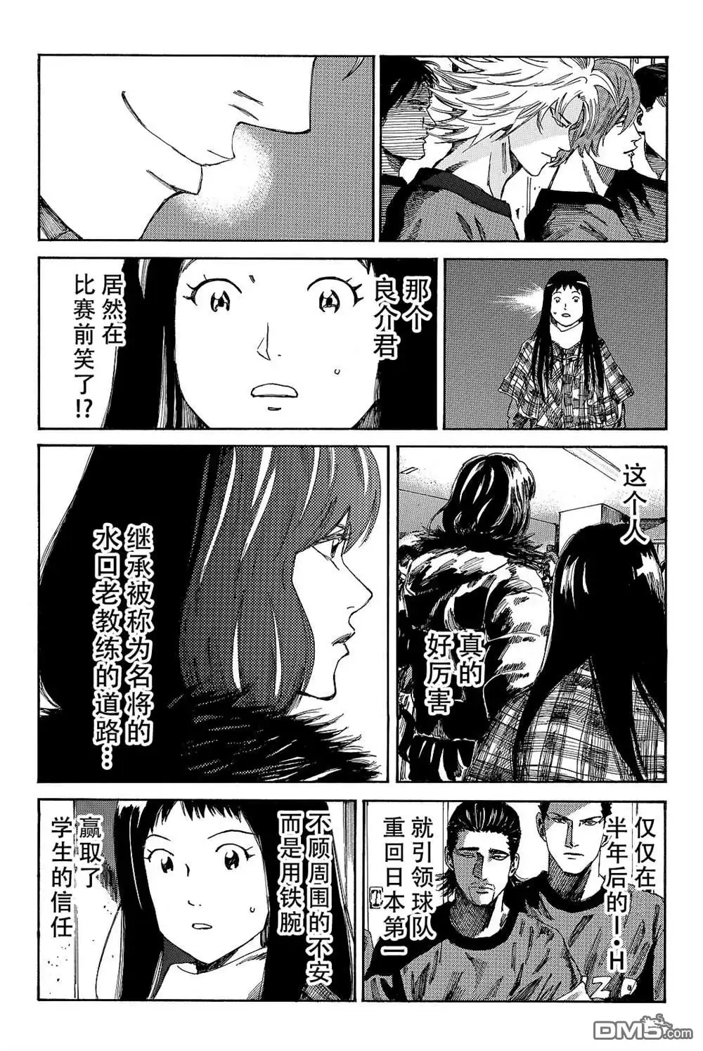 《DAYS》第175话 第5页