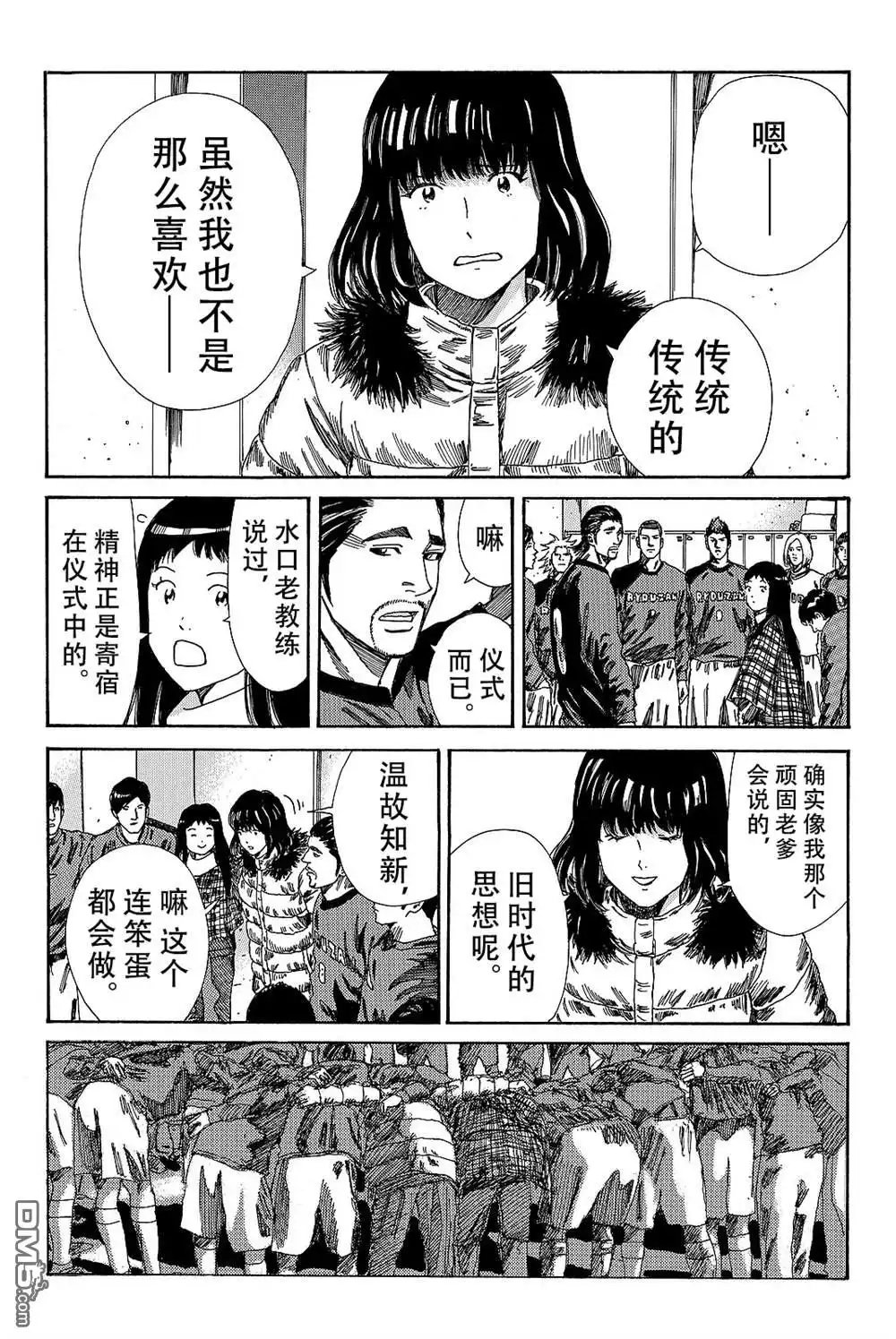 《DAYS》第175话 第7页