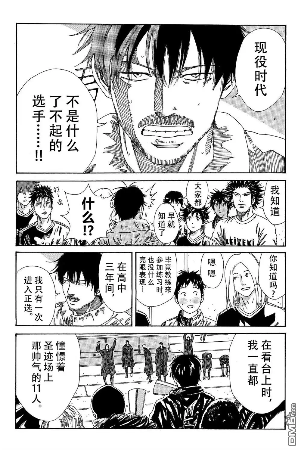 《DAYS》第175话 第12页