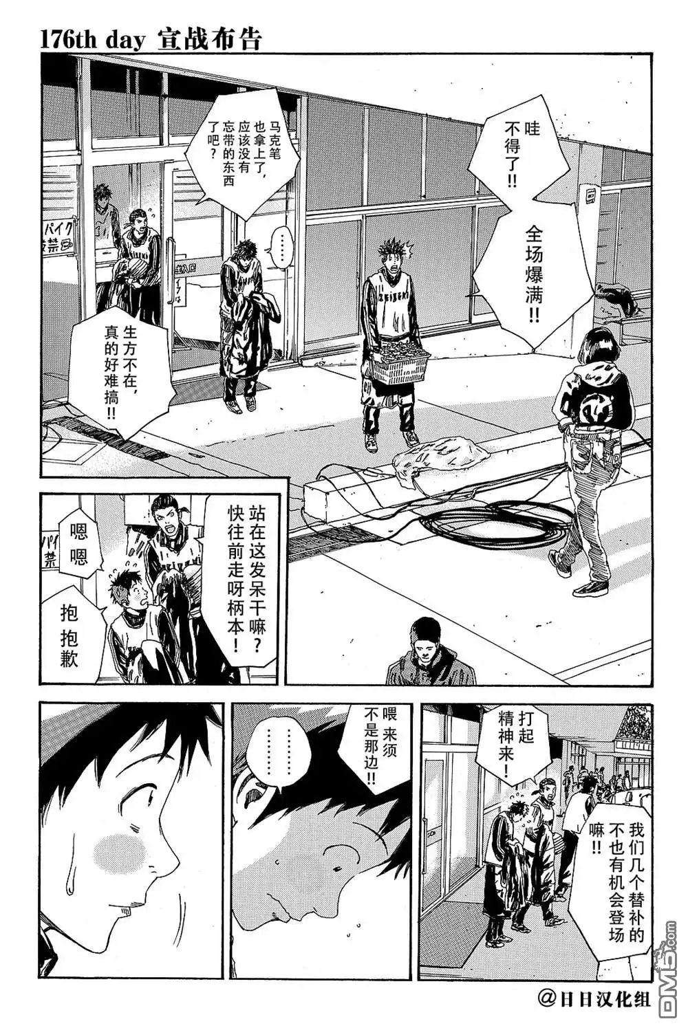 《DAYS》第176话 第1页