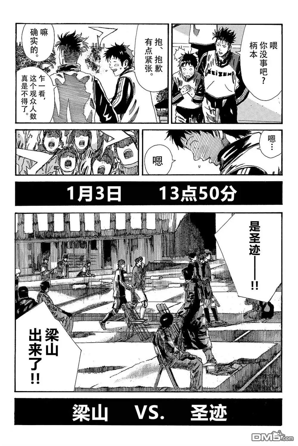 《DAYS》第176话 第19页