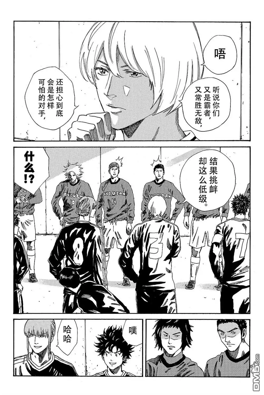 《DAYS》第176话 第7页