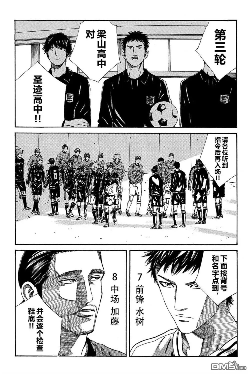 《DAYS》第176话 第4页