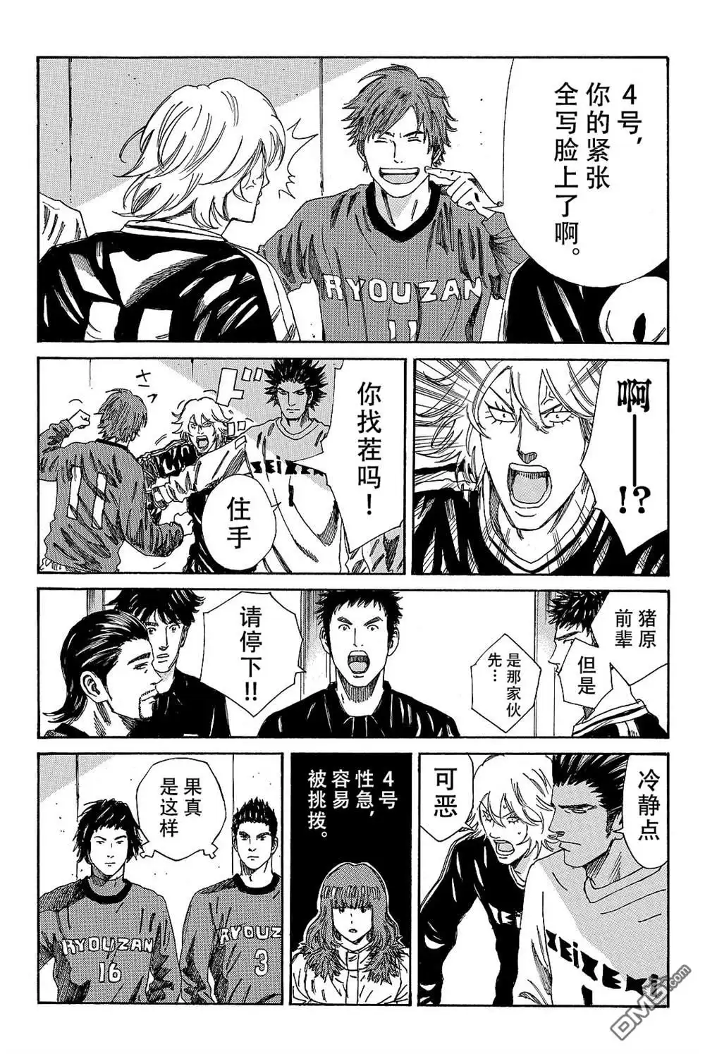 《DAYS》第176话 第6页