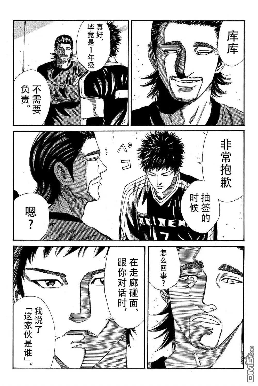 《DAYS》第176话 第15页