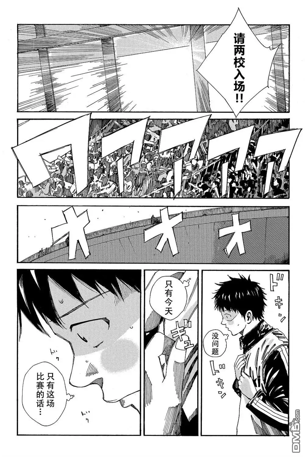 《DAYS》第176话 第18页