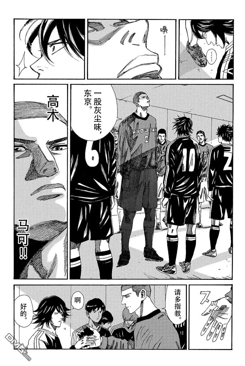 《DAYS》第176话 第10页