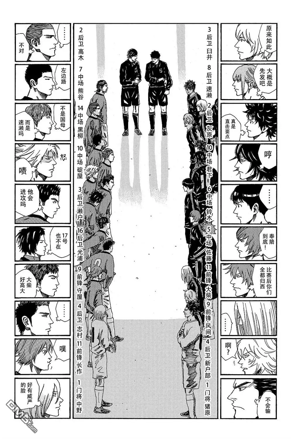 《DAYS》第176话 第5页