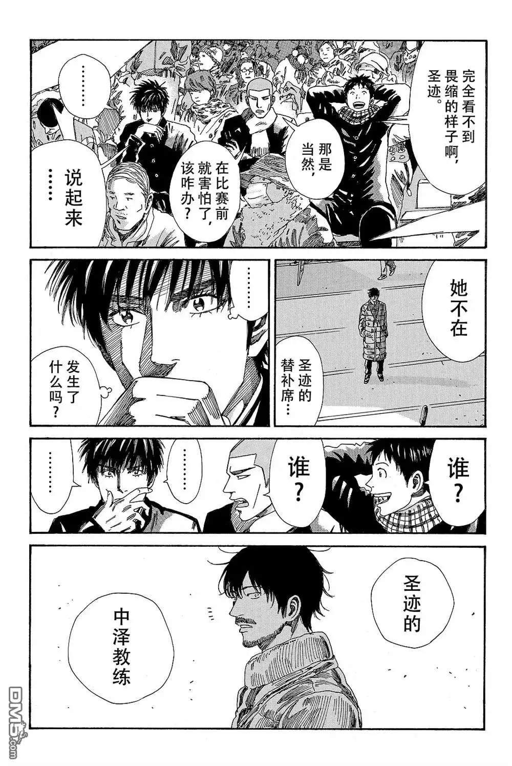 《DAYS》第177话 第7页