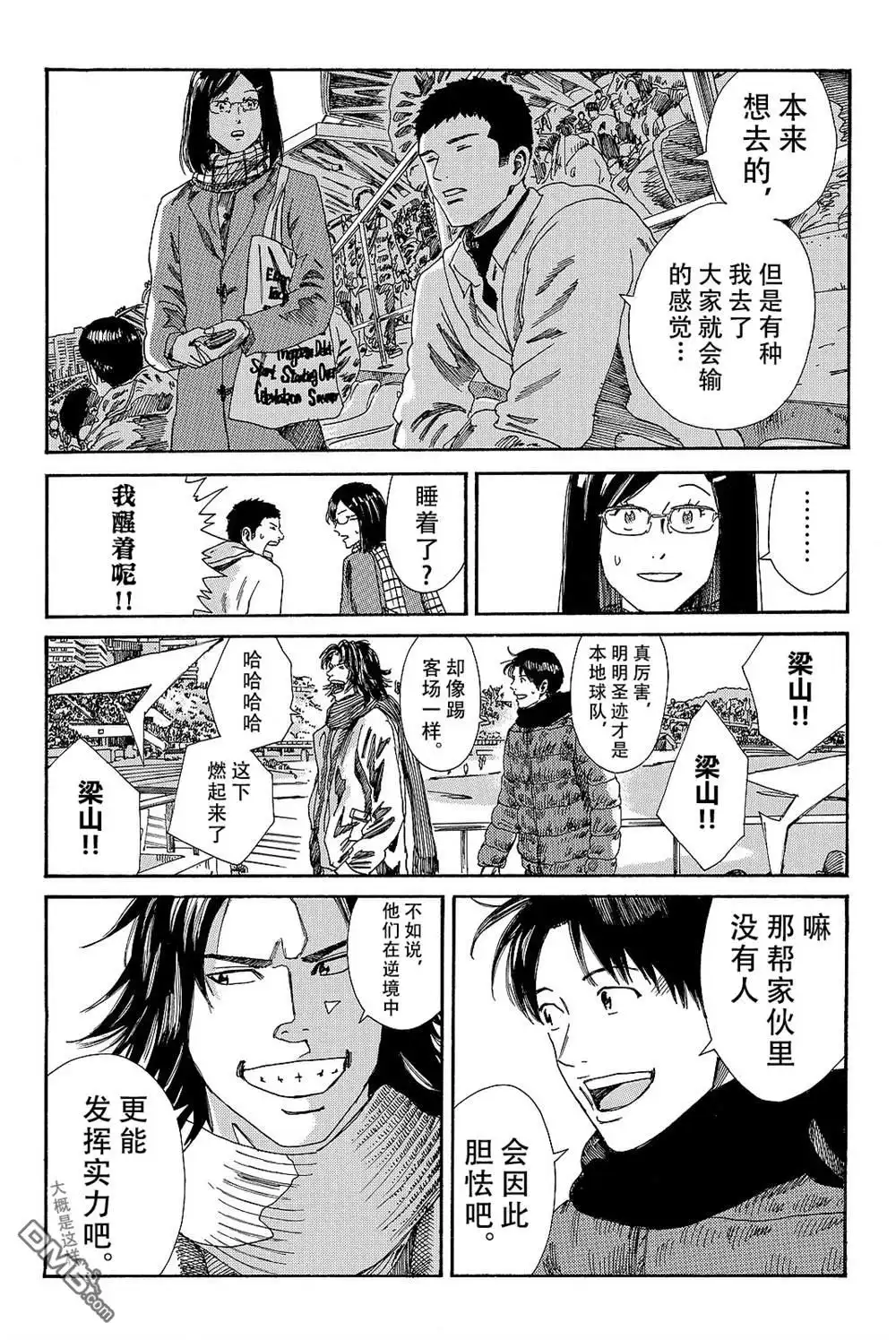 《DAYS》第177话 第4页