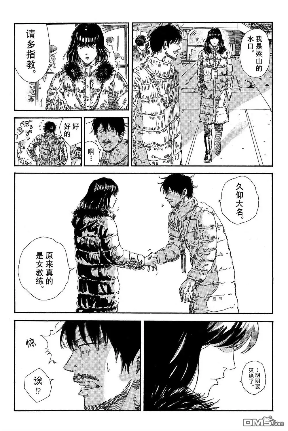 《DAYS》第177话 第8页