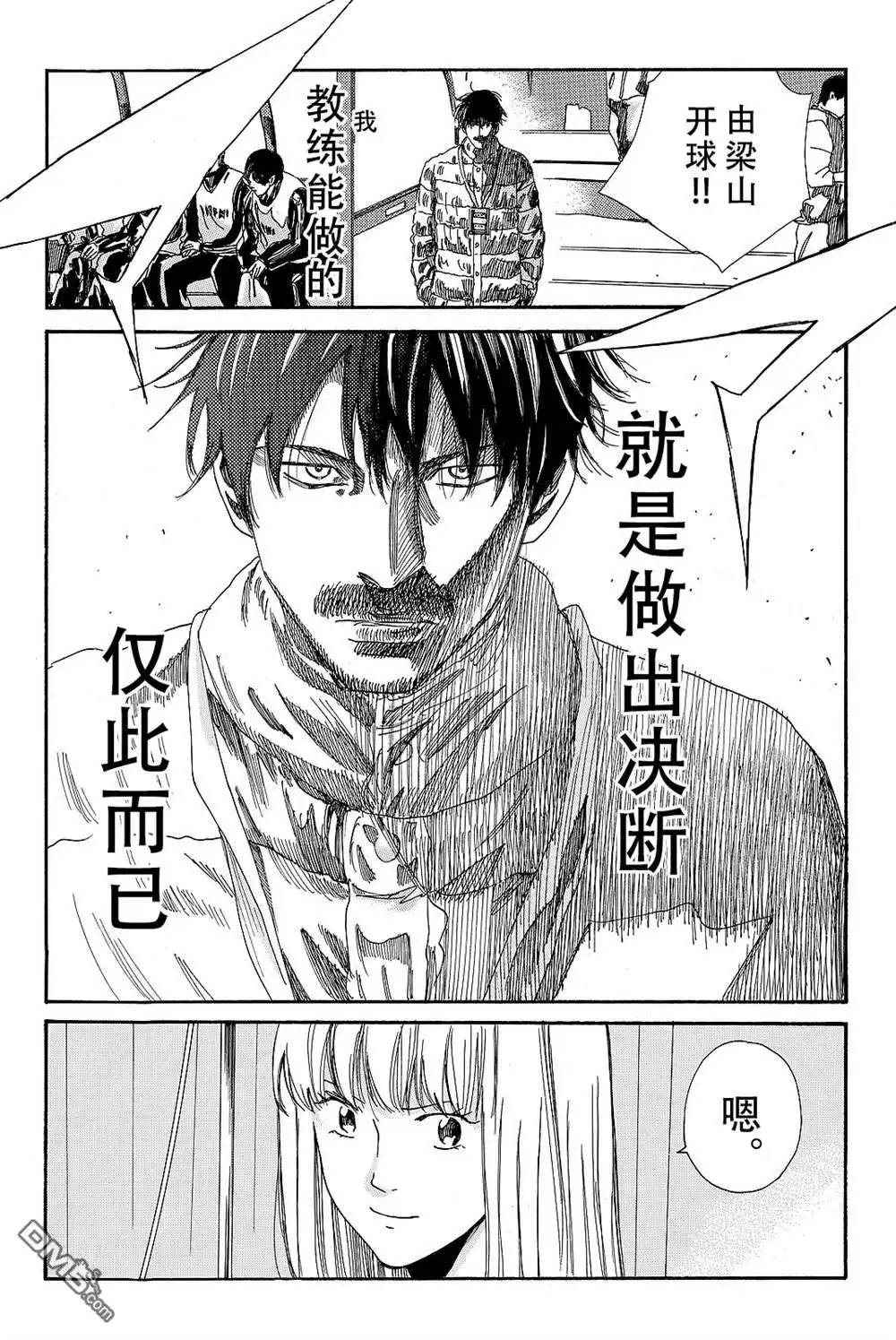 《DAYS》第177话 第18页