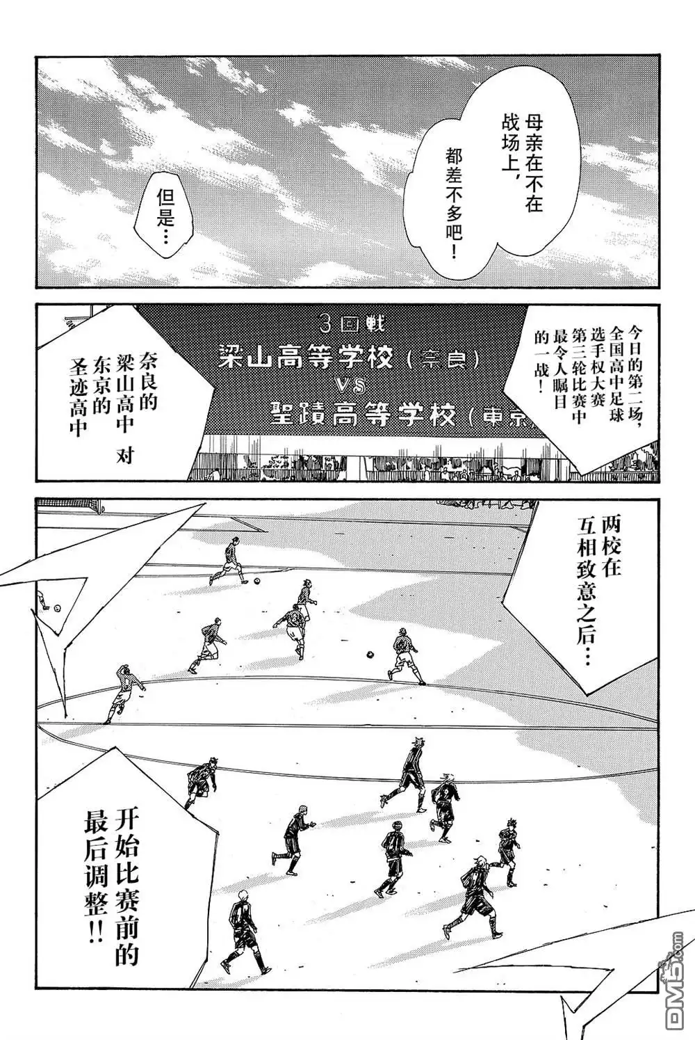 《DAYS》第177话 第2页