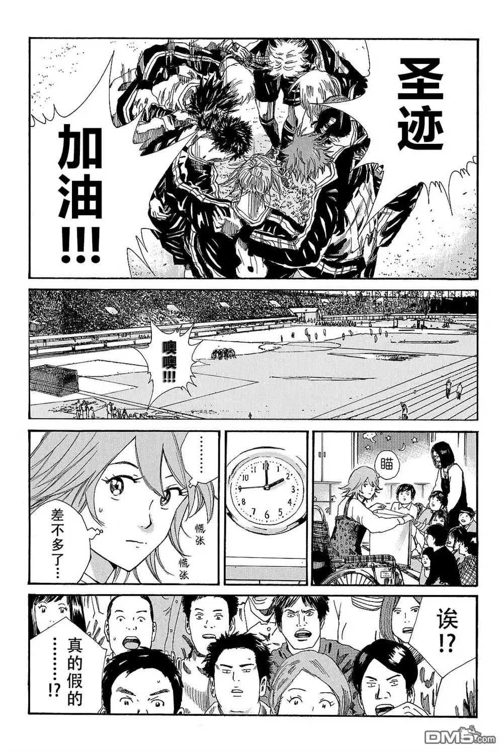 《DAYS》第177话 第15页