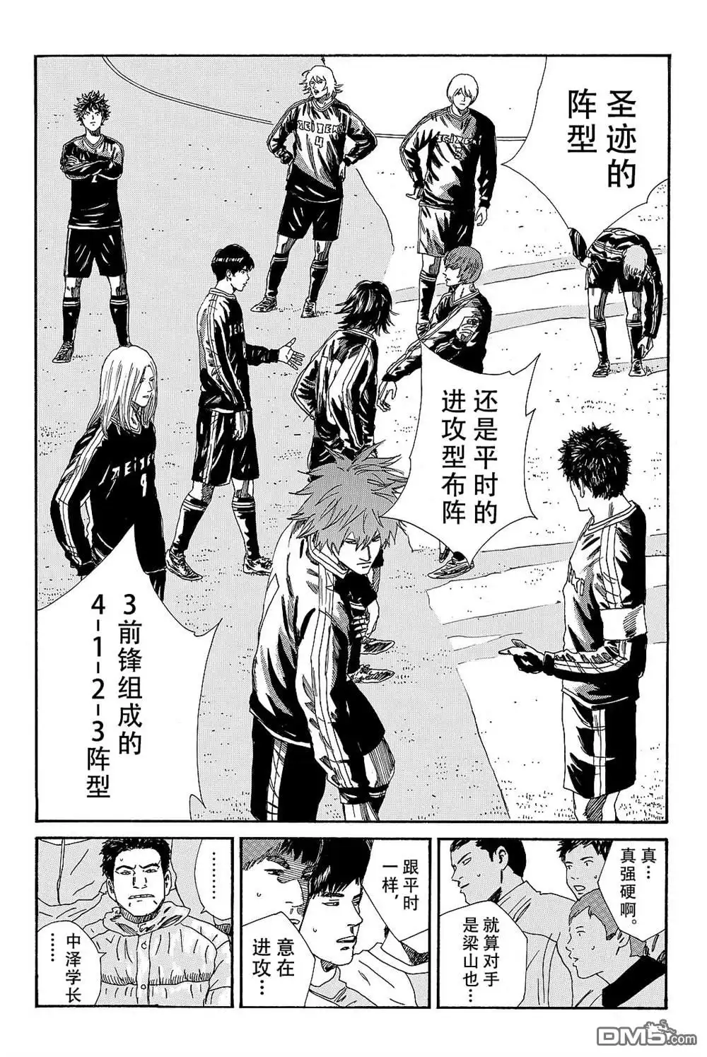 《DAYS》第177话 第16页
