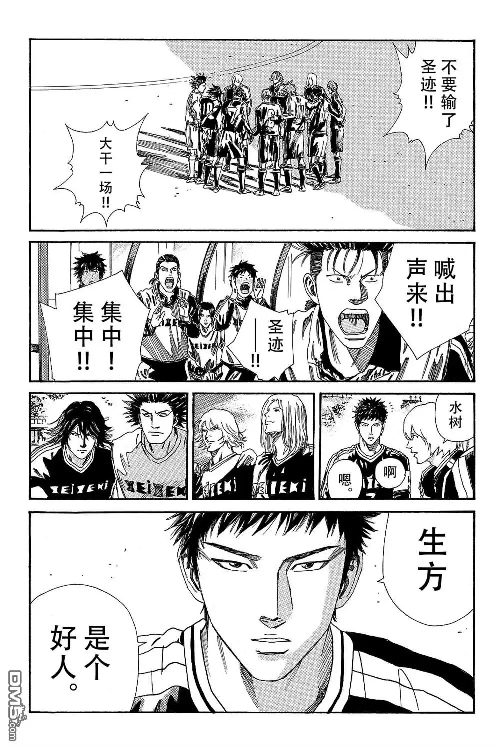 《DAYS》第177话 第13页