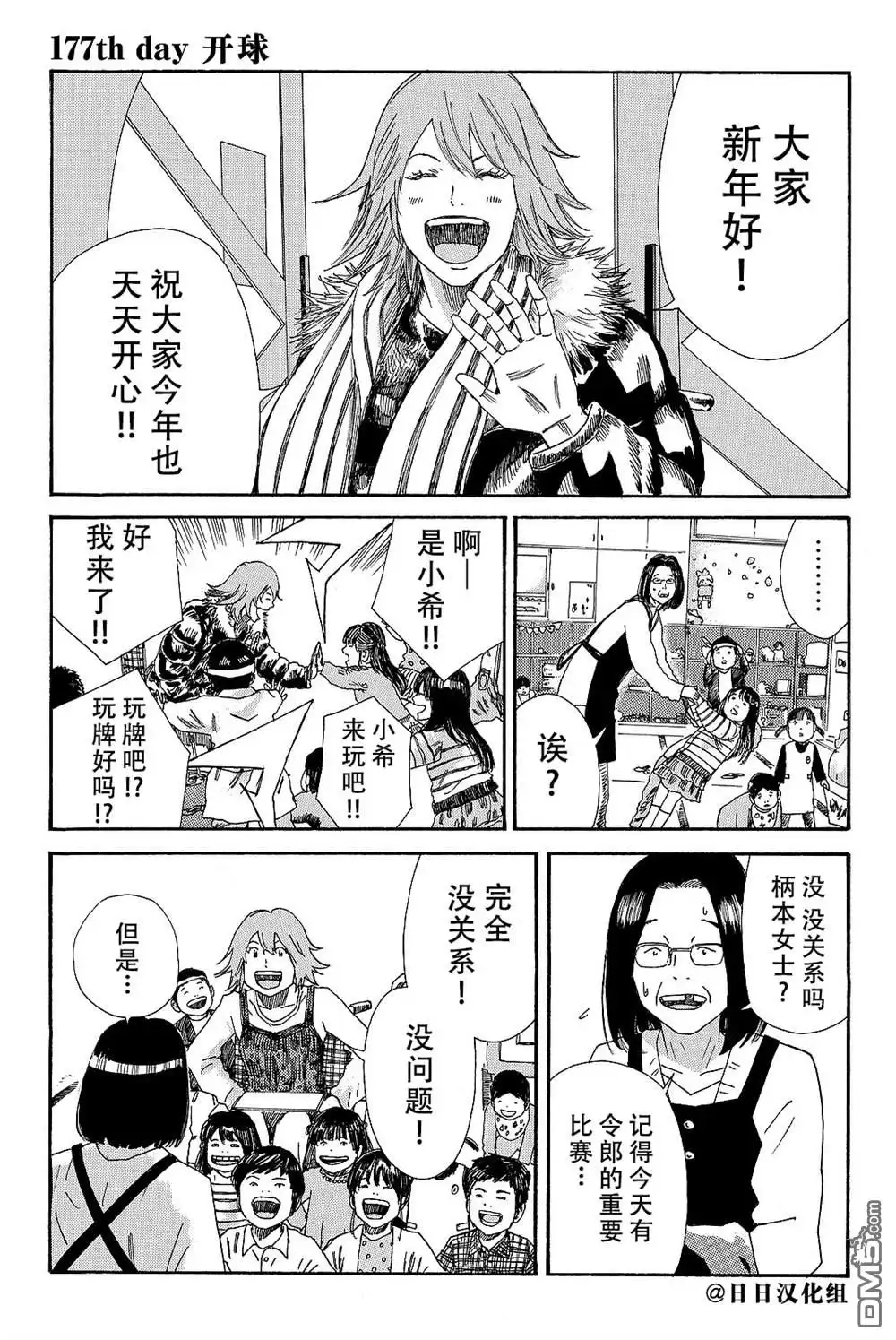 《DAYS》第177话 第1页