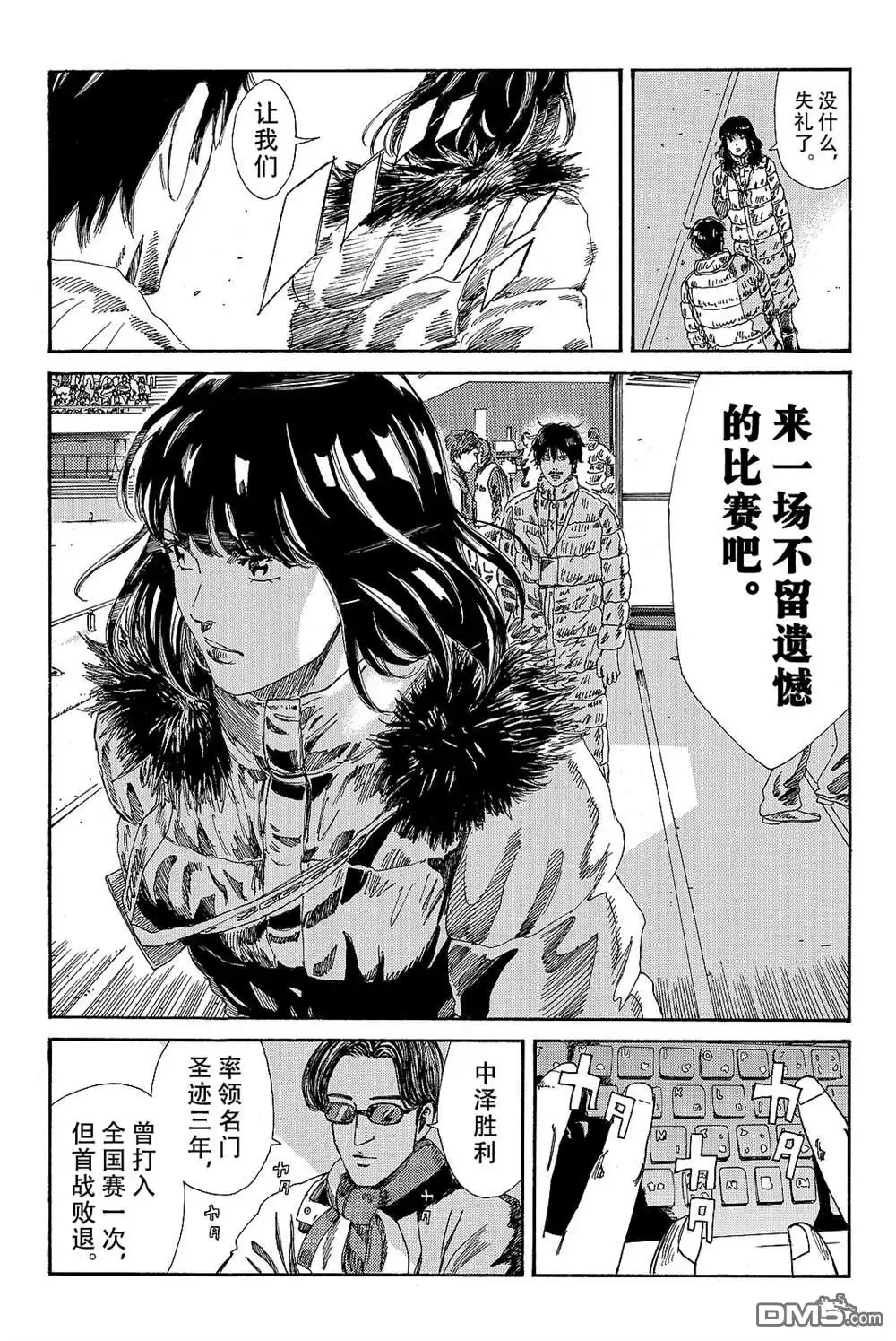 《DAYS》第177话 第9页