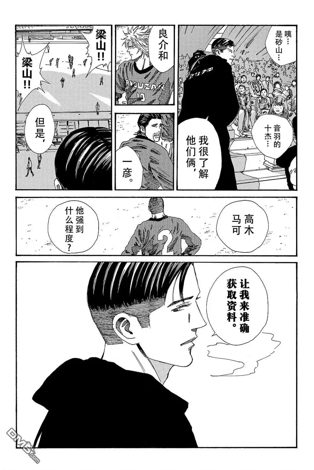 《DAYS》第177话 第12页