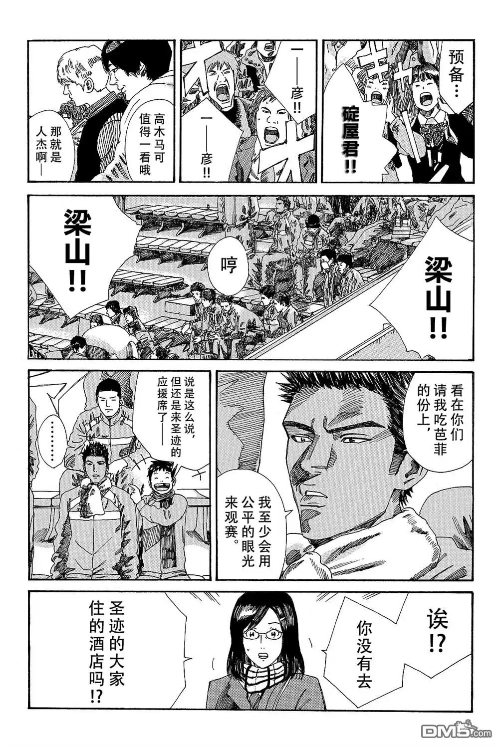 《DAYS》第177话 第3页