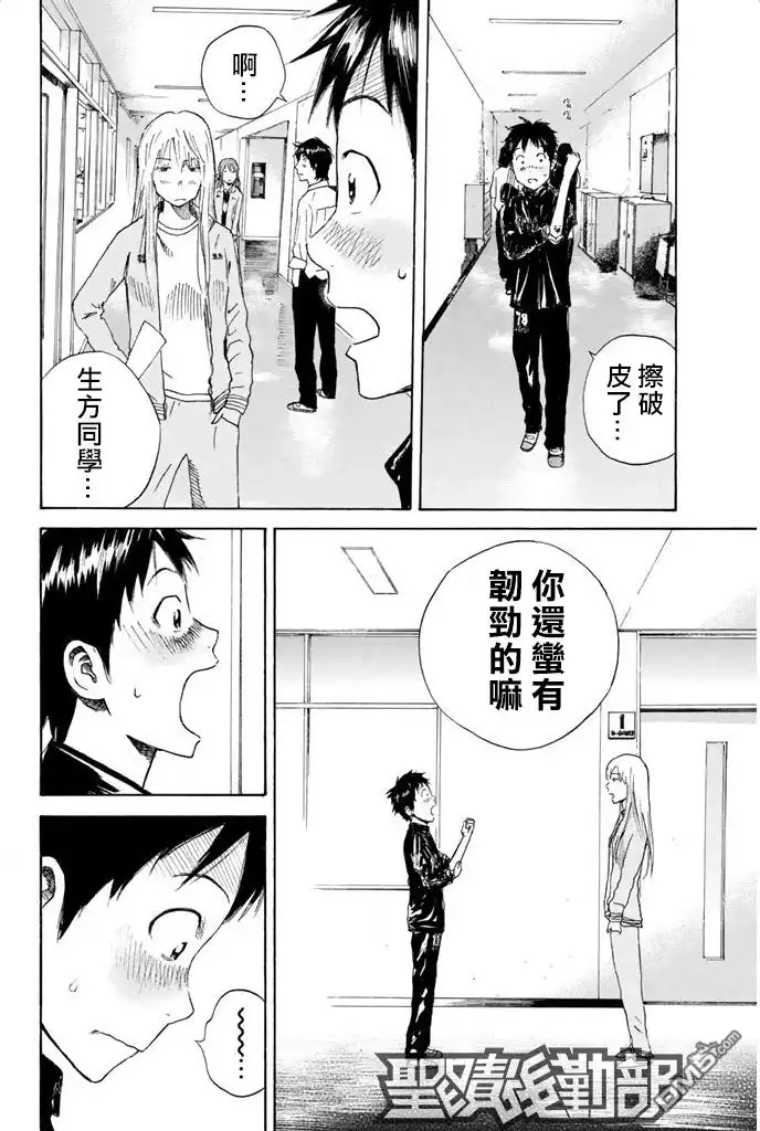 《DAYS》第11话 韧劲 第18页