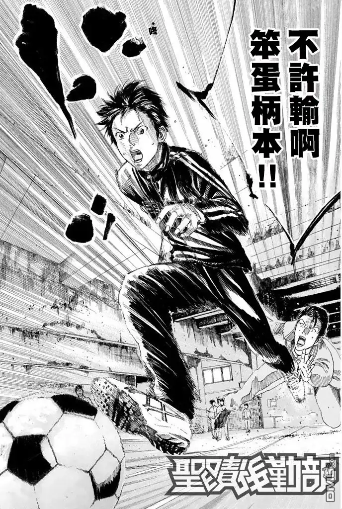 《DAYS》第11话 韧劲 第16页