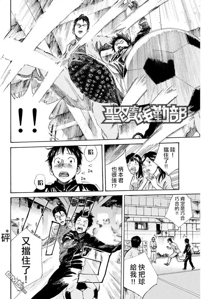 《DAYS》第11话 韧劲 第9页