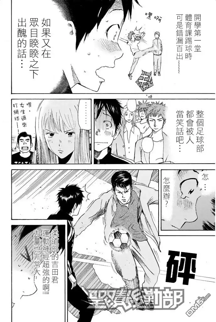 《DAYS》第11话 韧劲 第7页